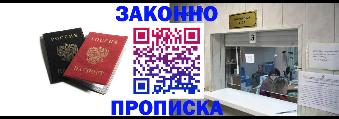 прописка ребенка в Гудермесе