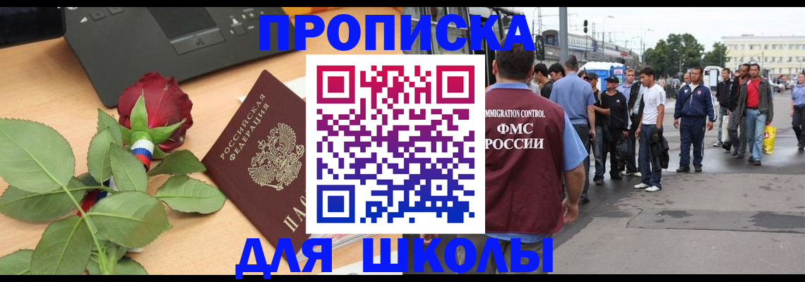 купить прописку в Гудермесе